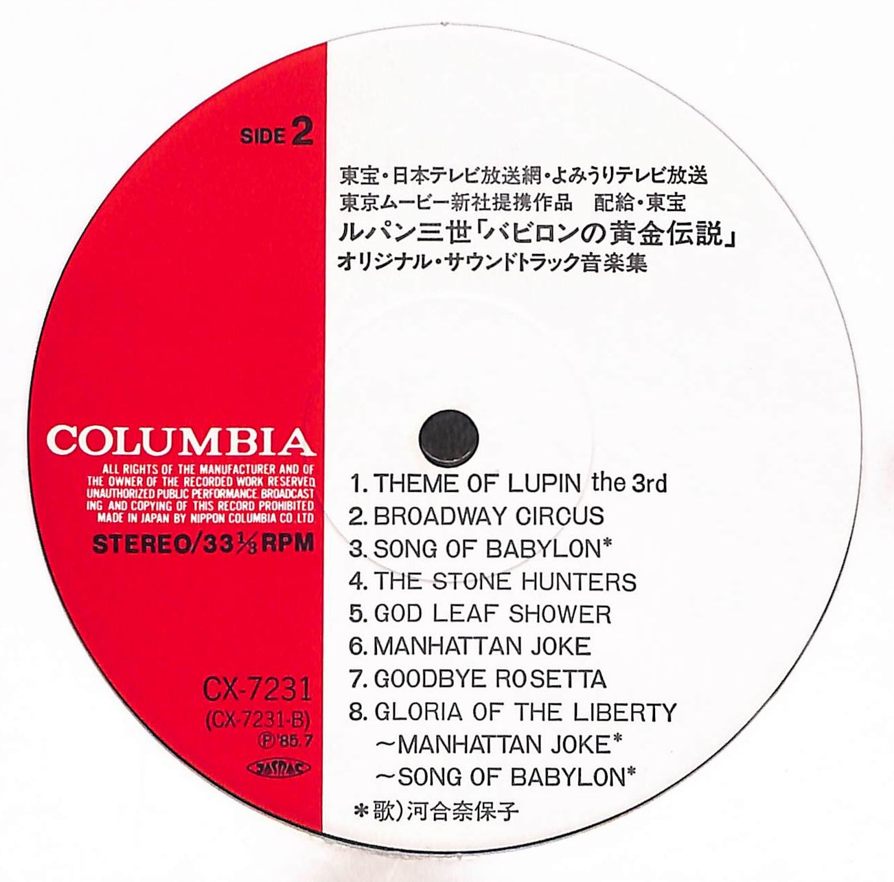 ルパン三世 - バビロンの黄金伝説 音楽集