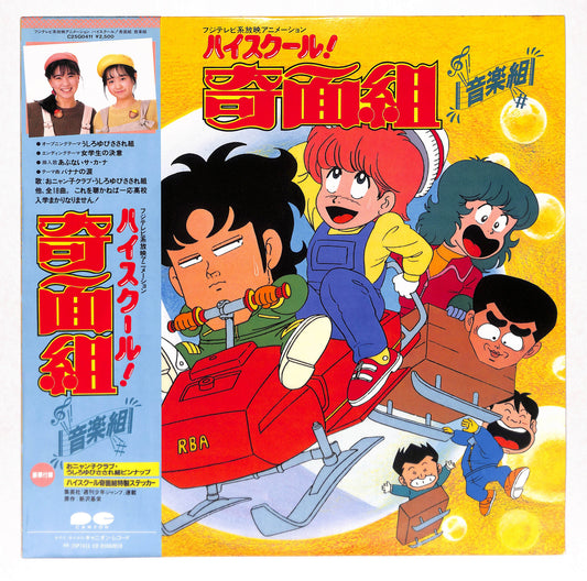 ハイスクール！奇面組 音楽組