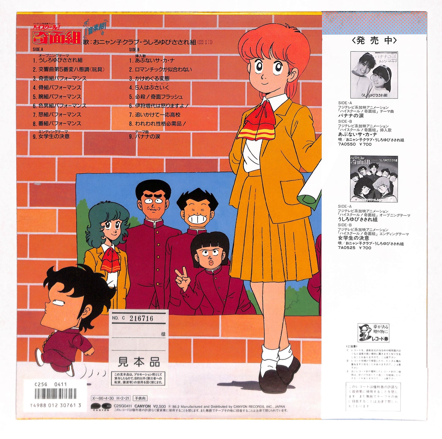 ハイスクール！奇面組 音楽組