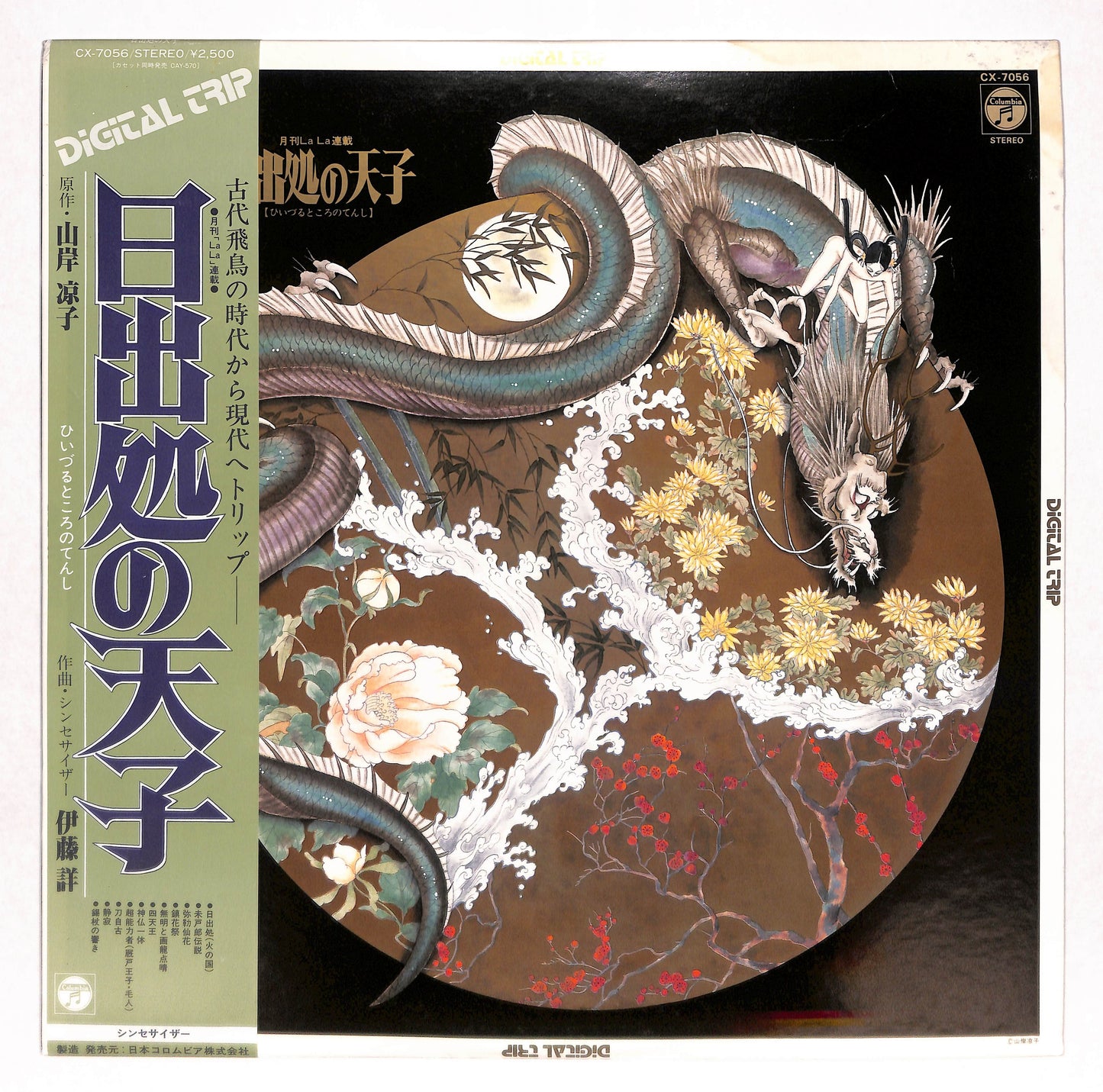 日出処の天子