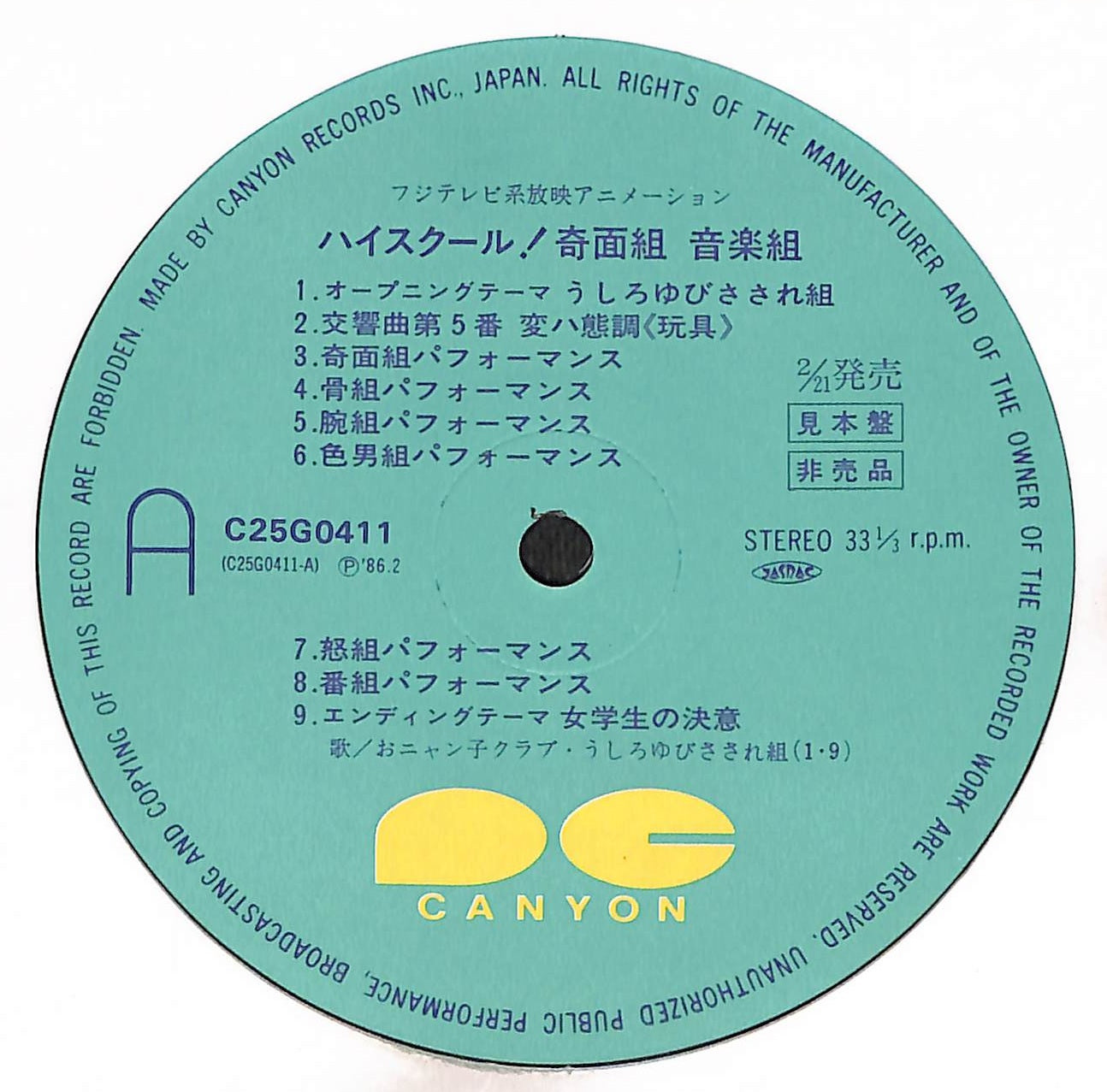 ハイスクール！奇面組 音楽組