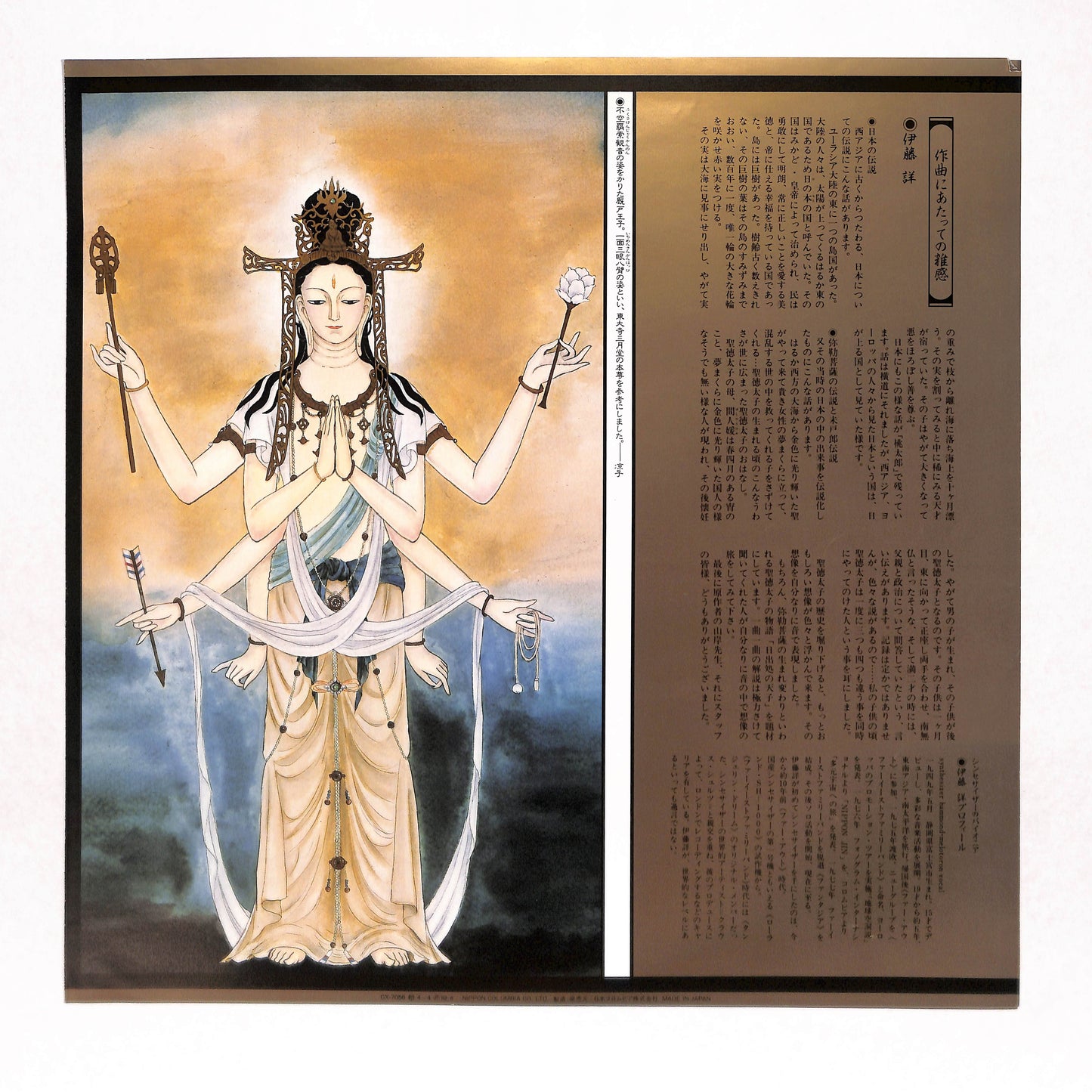 日出処の天子