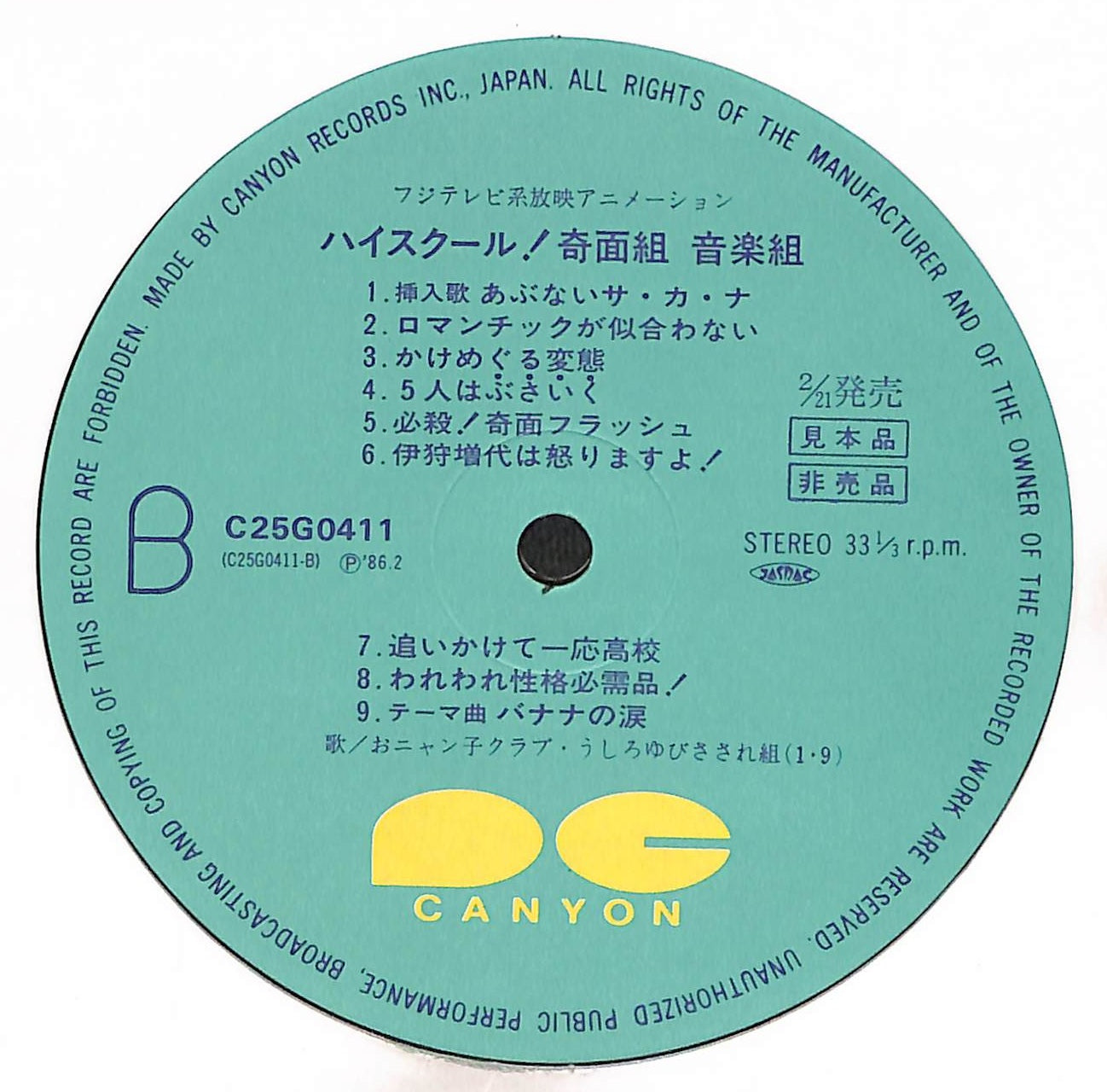 ハイスクール！奇面組 音楽組