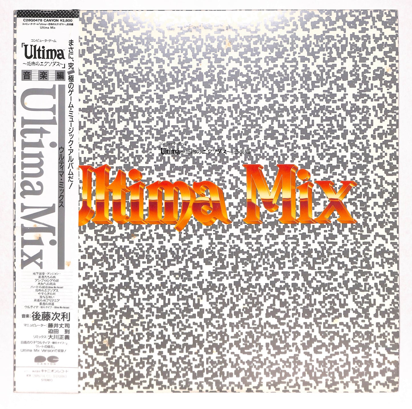 Ultima Mix - Ultima - 恐怖のエクソダス- 音楽編