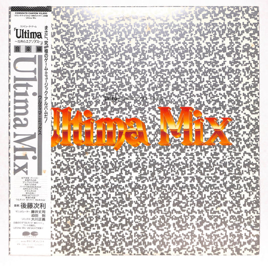 Ultima Mix - Ultima - 恐怖のエクソダス- 音楽編