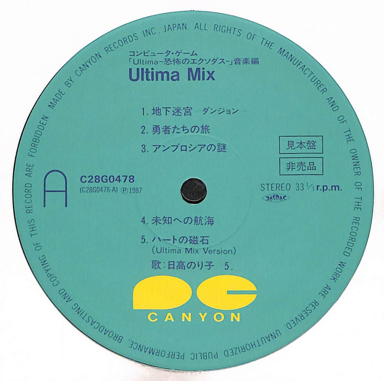 Ultima Mix - Ultima - 恐怖のエクソダス- 音楽編