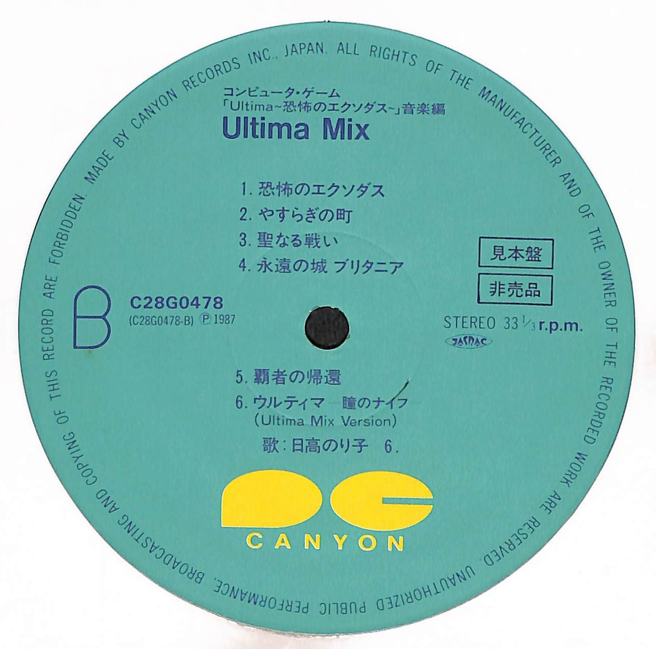 Ultima Mix - Ultima - 恐怖のエクソダス- 音楽編