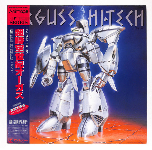 超時空世紀オーガス
