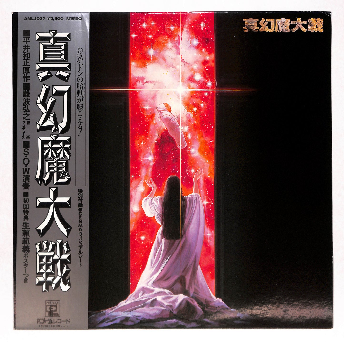 真幻魔大戦