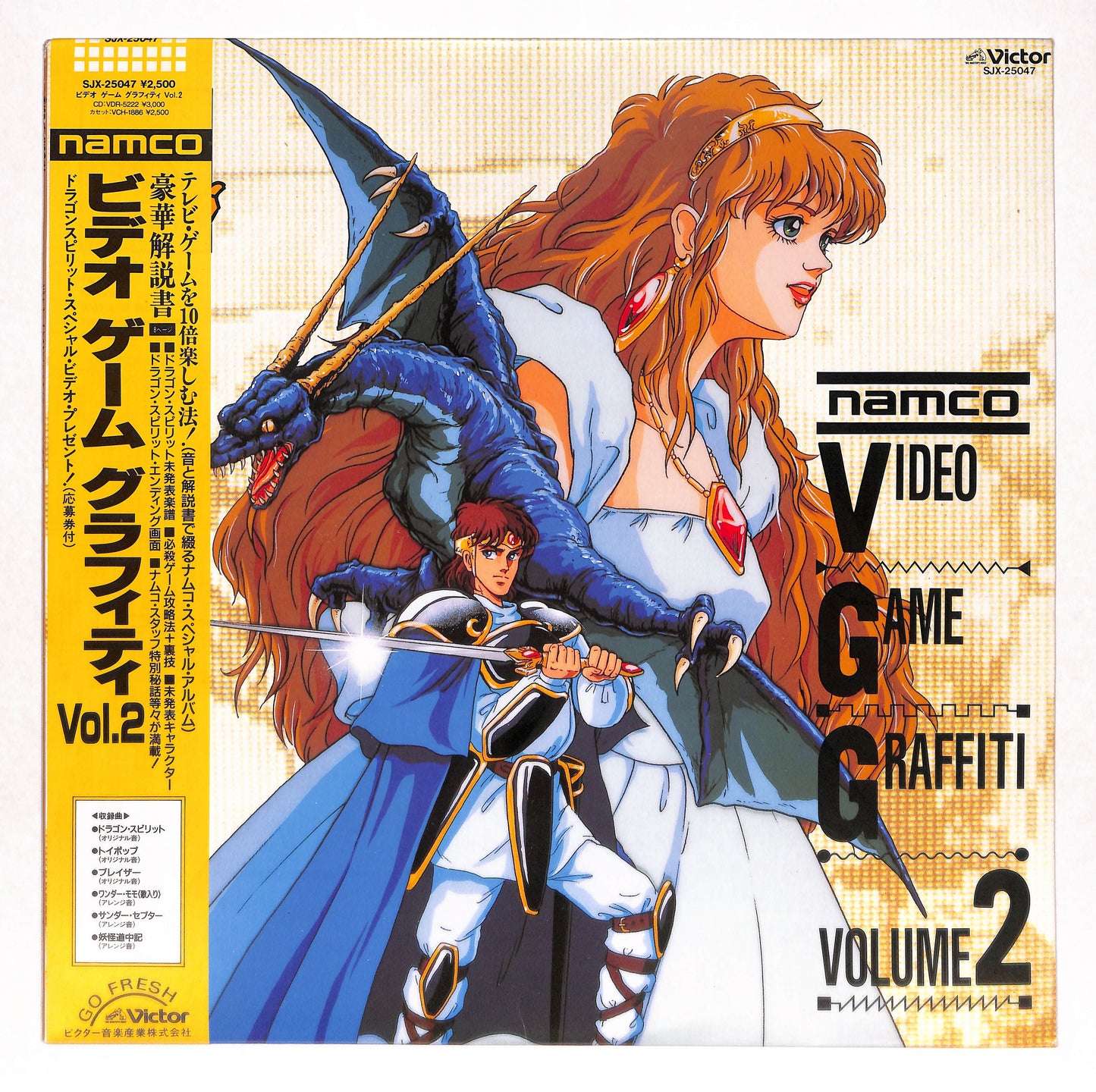 ナムコ ビデオ・ゲーム・グラフィティ Vol. 2