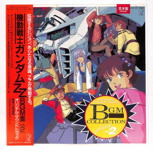 機動戦士ガンダムZZ BGM集 Vol.2