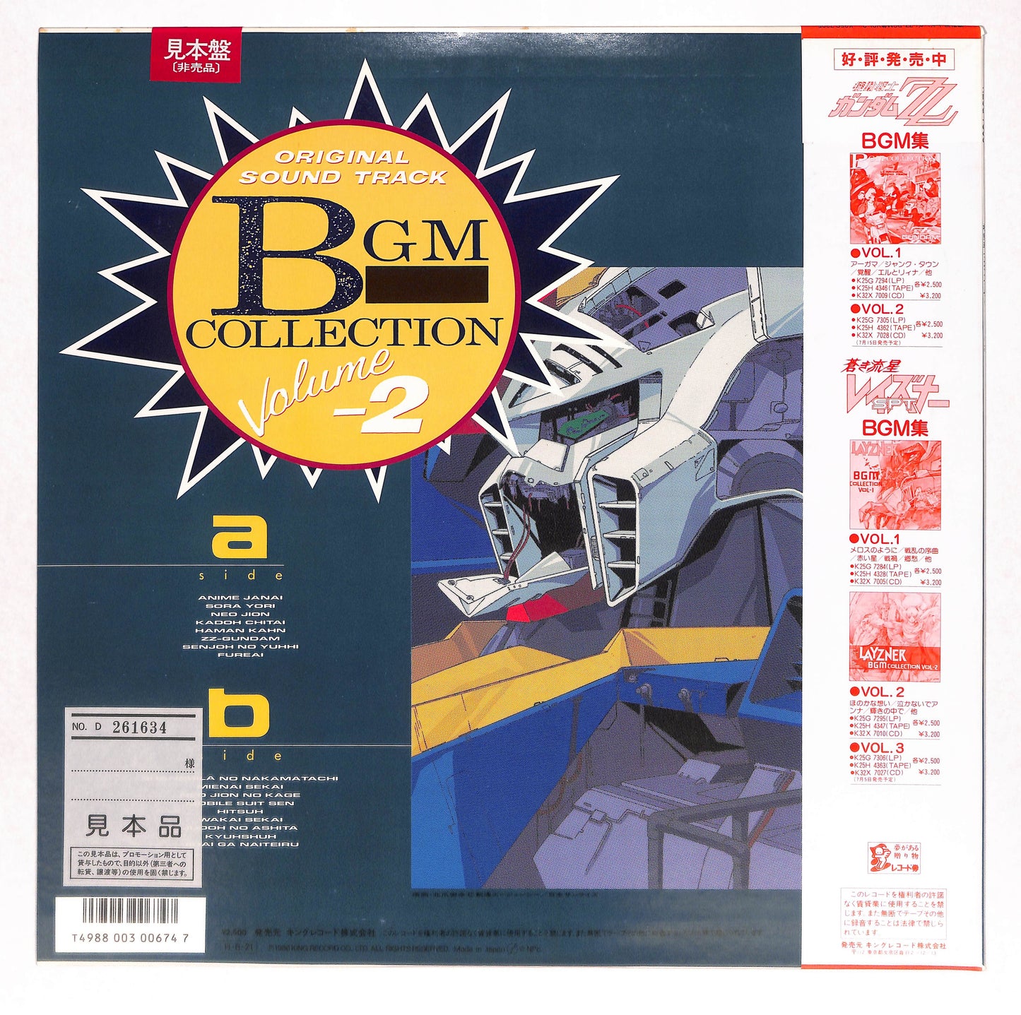 機動戦士ガンダムZZ BGM集 Vol.2