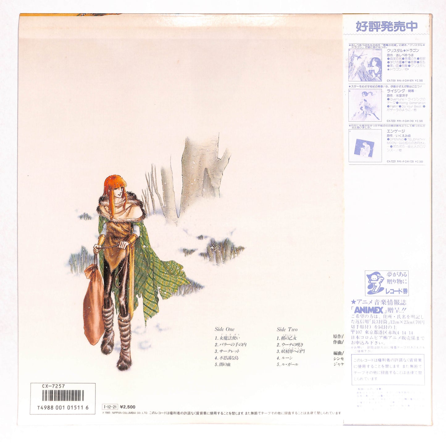 クリスタル☆ドラゴンII