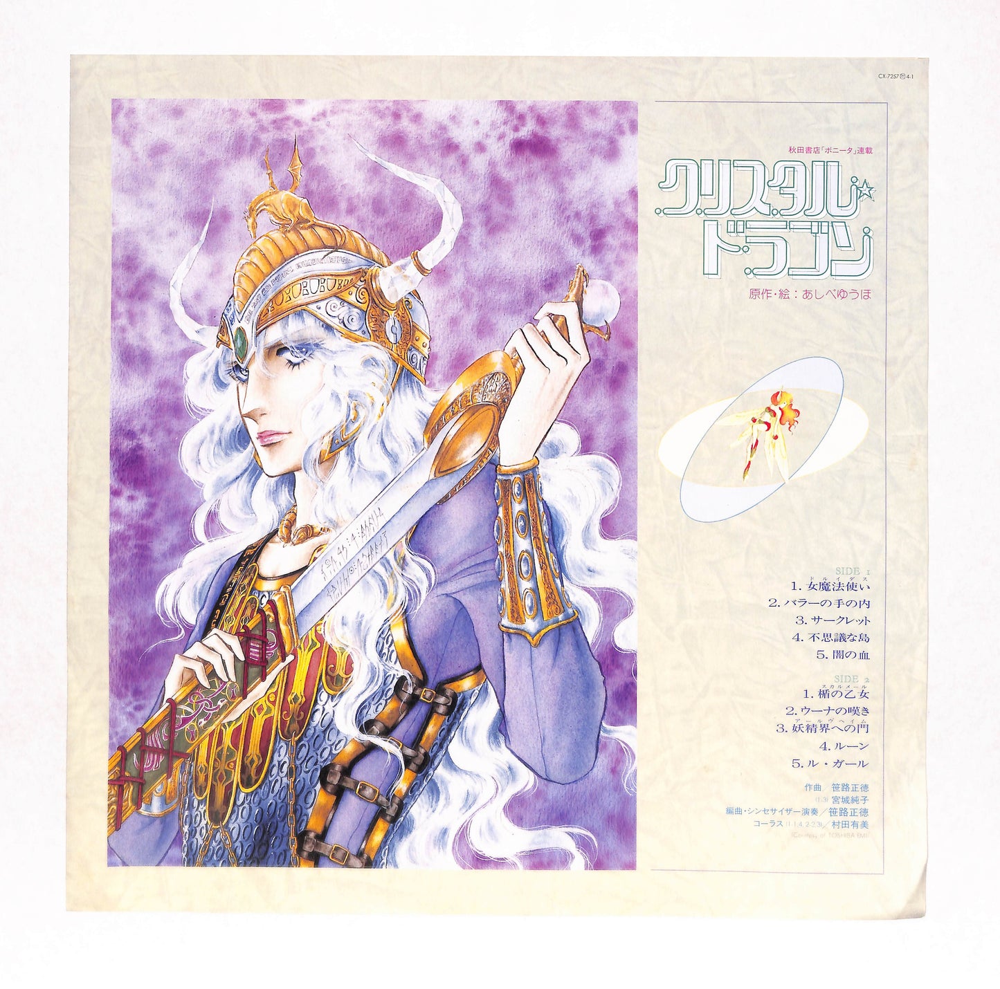 クリスタル☆ドラゴンII