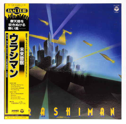 Jam Trip - 未来警察ウラシマン