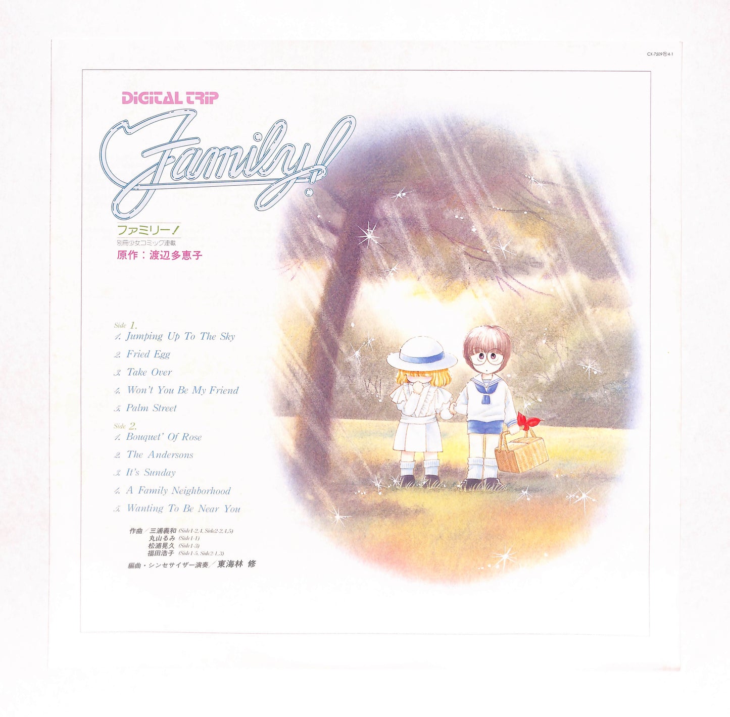 ファミリー！ シンセサイザー・ファンタジー