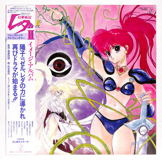 幻夢戦記レダII イメージ・アルバム