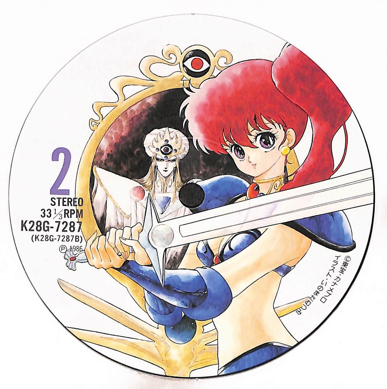 幻夢戦記レダII イメージ・アルバム