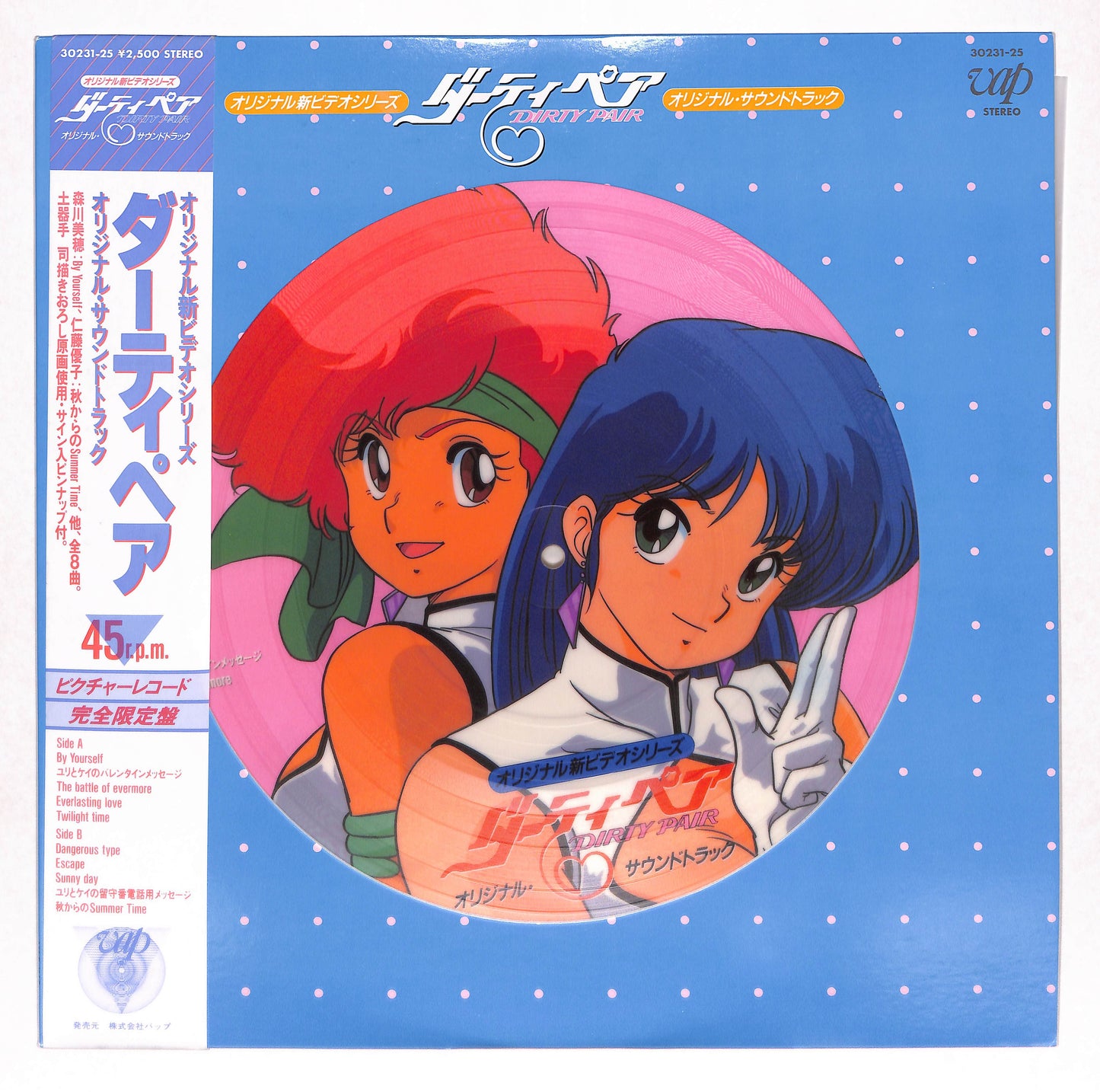 ダーティペア オリジナル・サウンドトラック