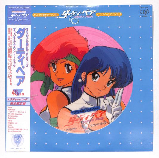 ダーティペア オリジナル・サウンドトラック