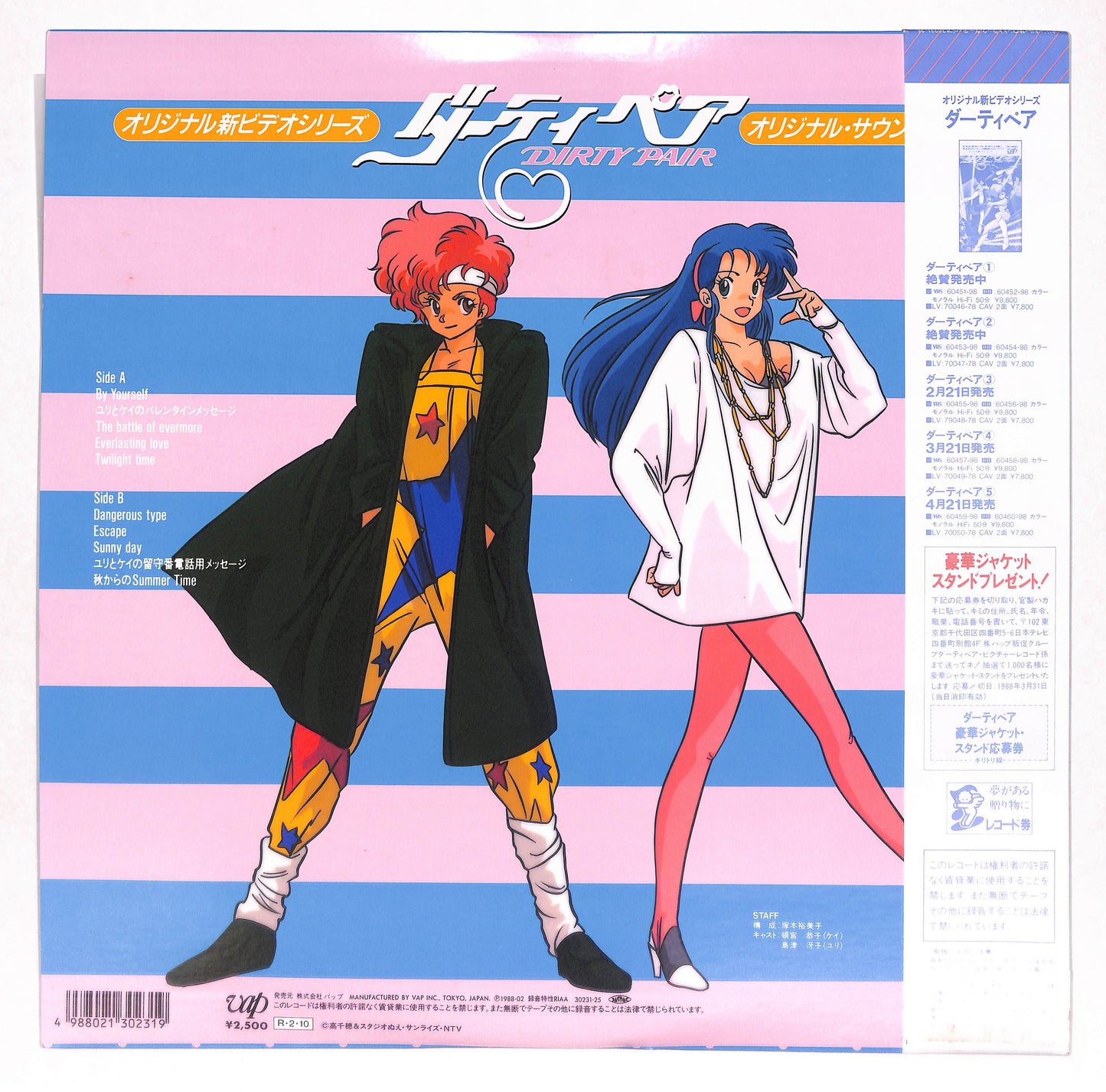 ダーティペア オリジナル・サウンドトラック