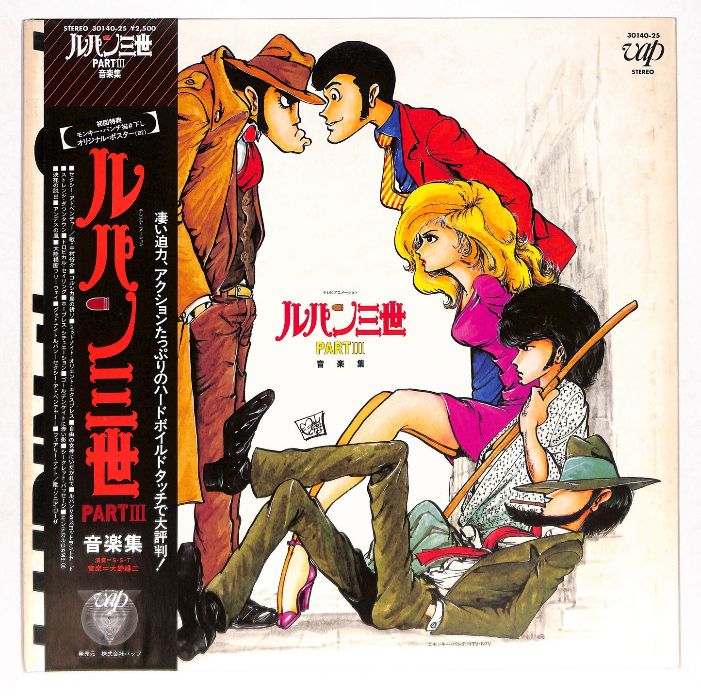 ルパン三世Part III 音楽集