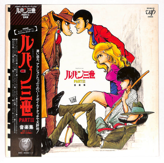 ルパン三世Part III 音楽集