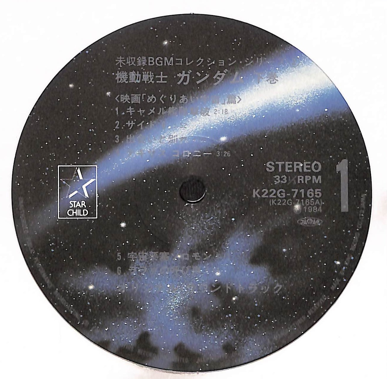 機動戦士ガンダム 下巻 未収録BGMコレクション・シリーズ 2