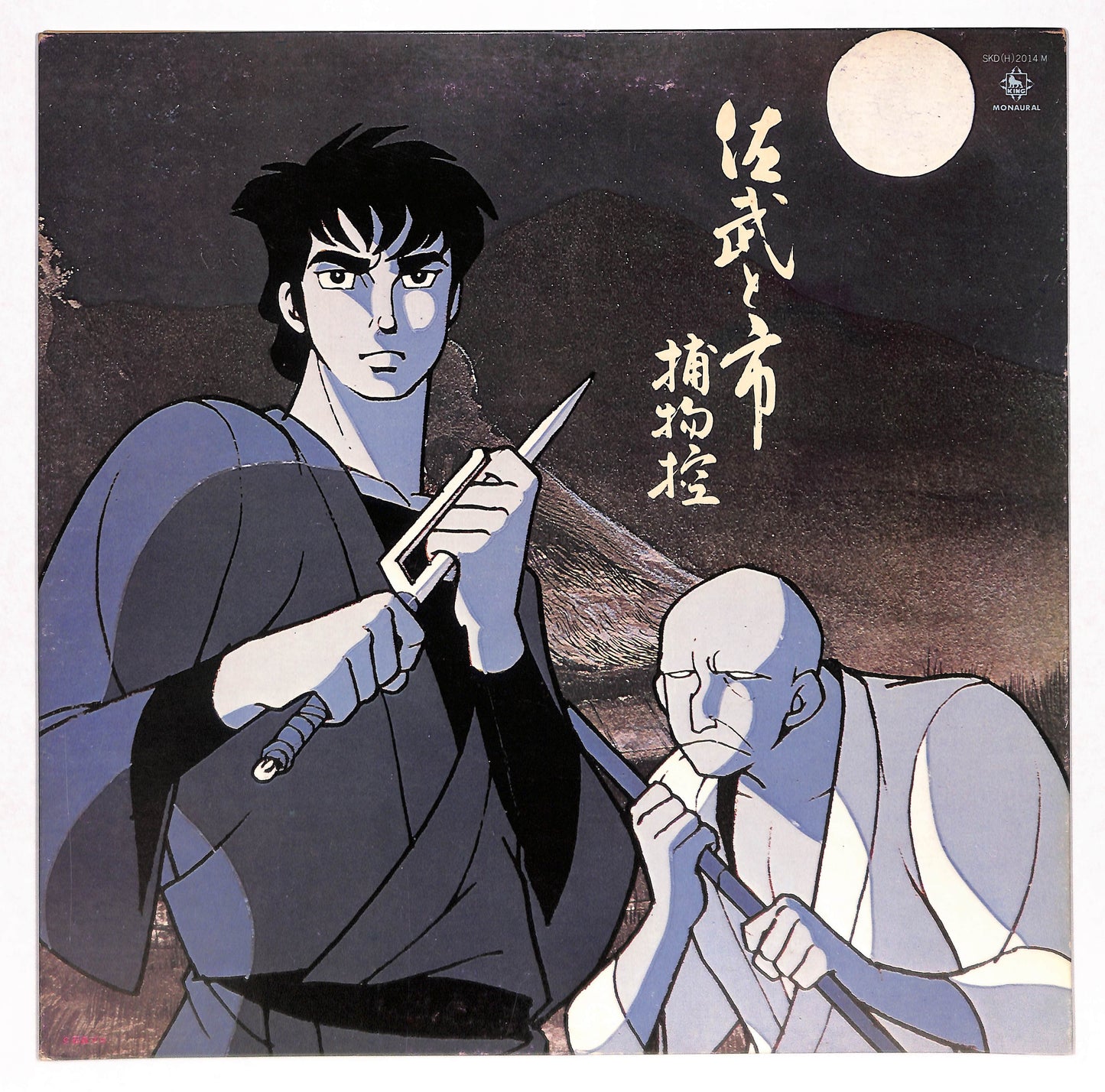 佐武と市 捕物控