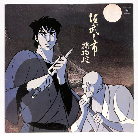 佐武と市 捕物控