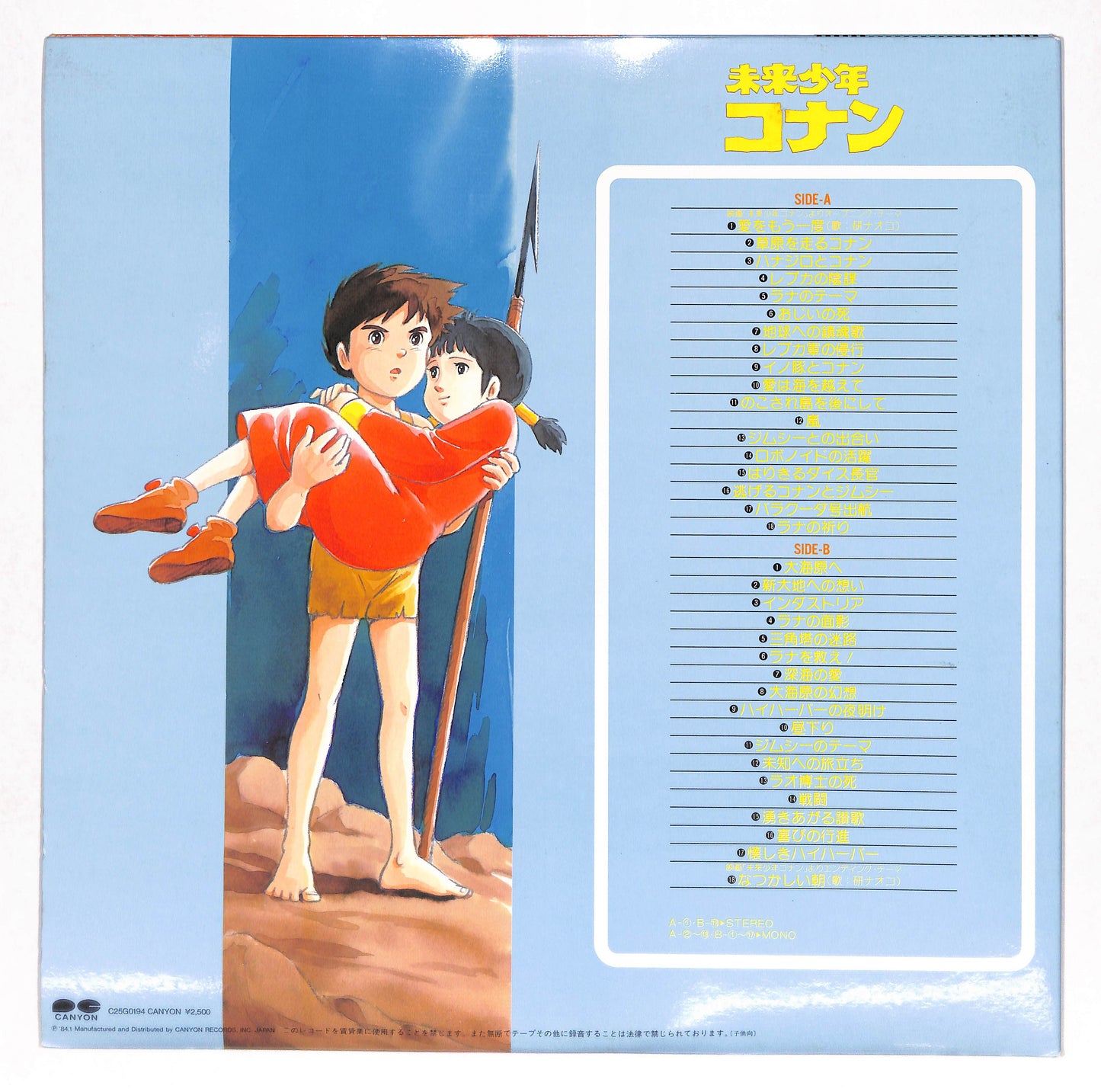 未来少年コナン BGM Memorial