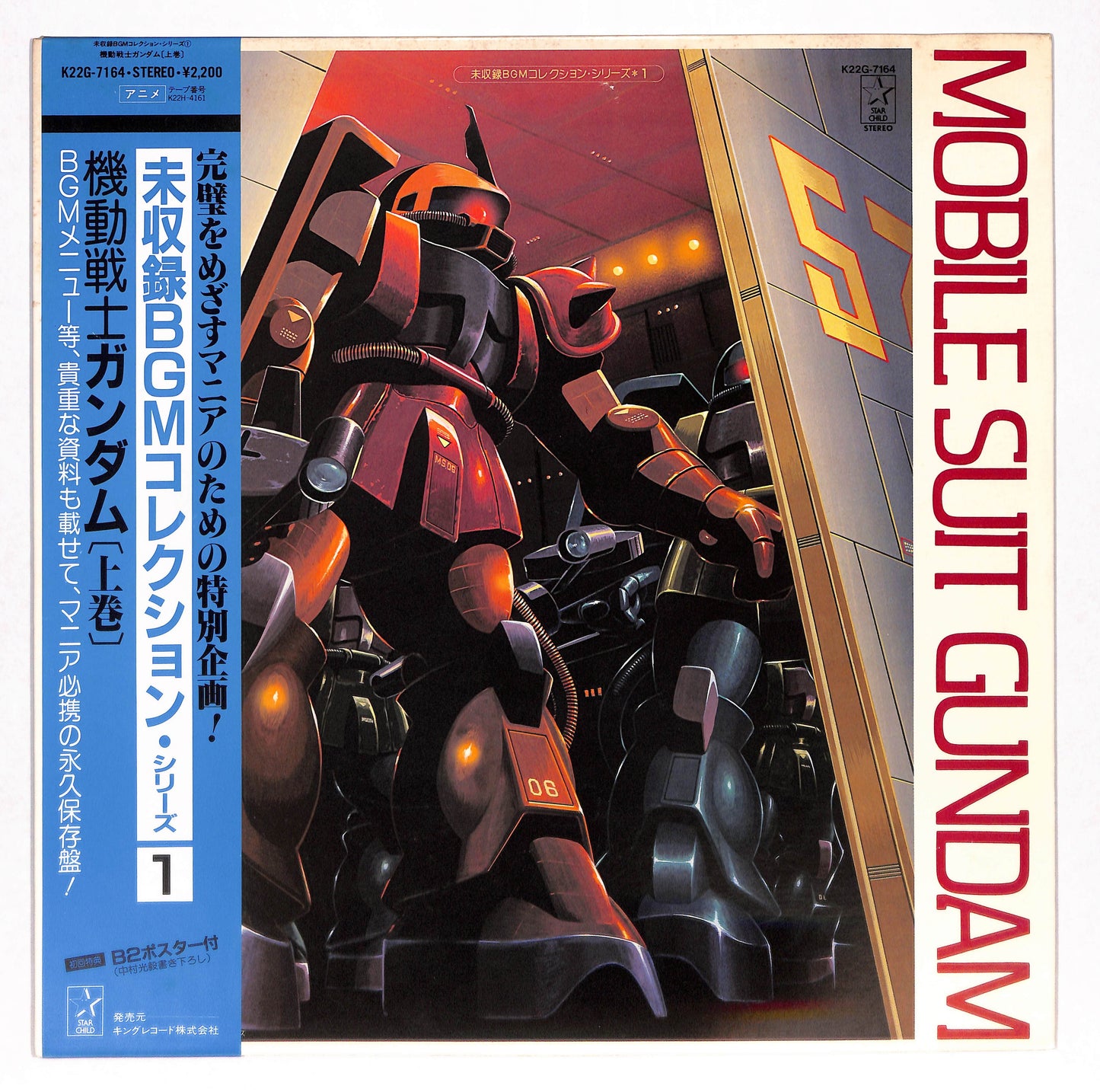 機動戦士ガンダム 上巻 未収録BGMコレクション・シリーズ 1
