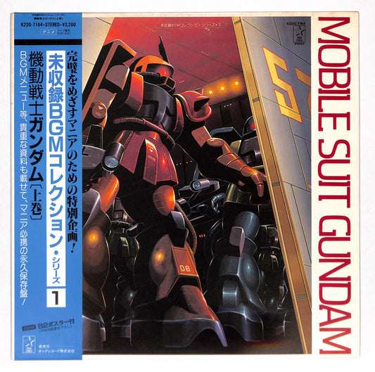 機動戦士ガンダム 上巻 未収録BGMコレクション・シリーズ 1