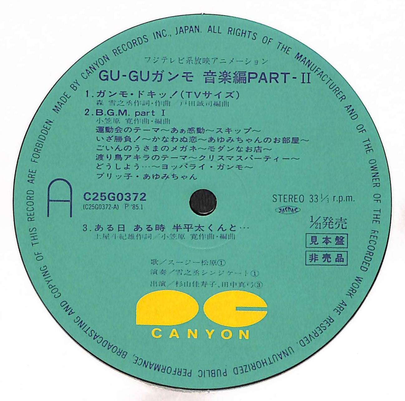 GU-GU ガンモ 音楽編 PART-II
