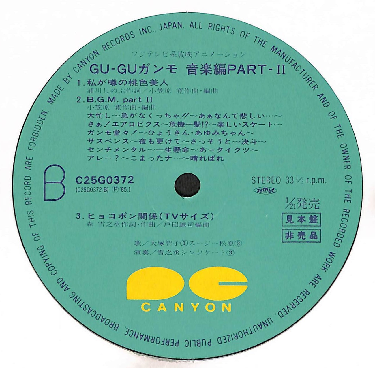 GU-GU ガンモ 音楽編 PART-II