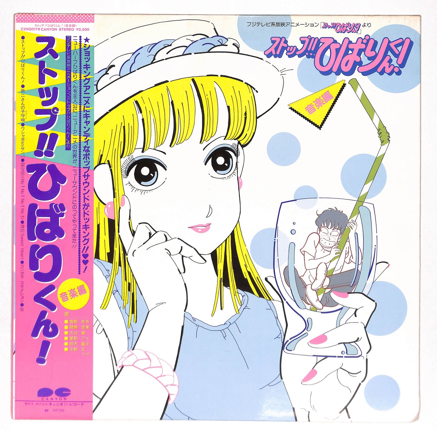 ストップ！！ひばりくん！音楽編