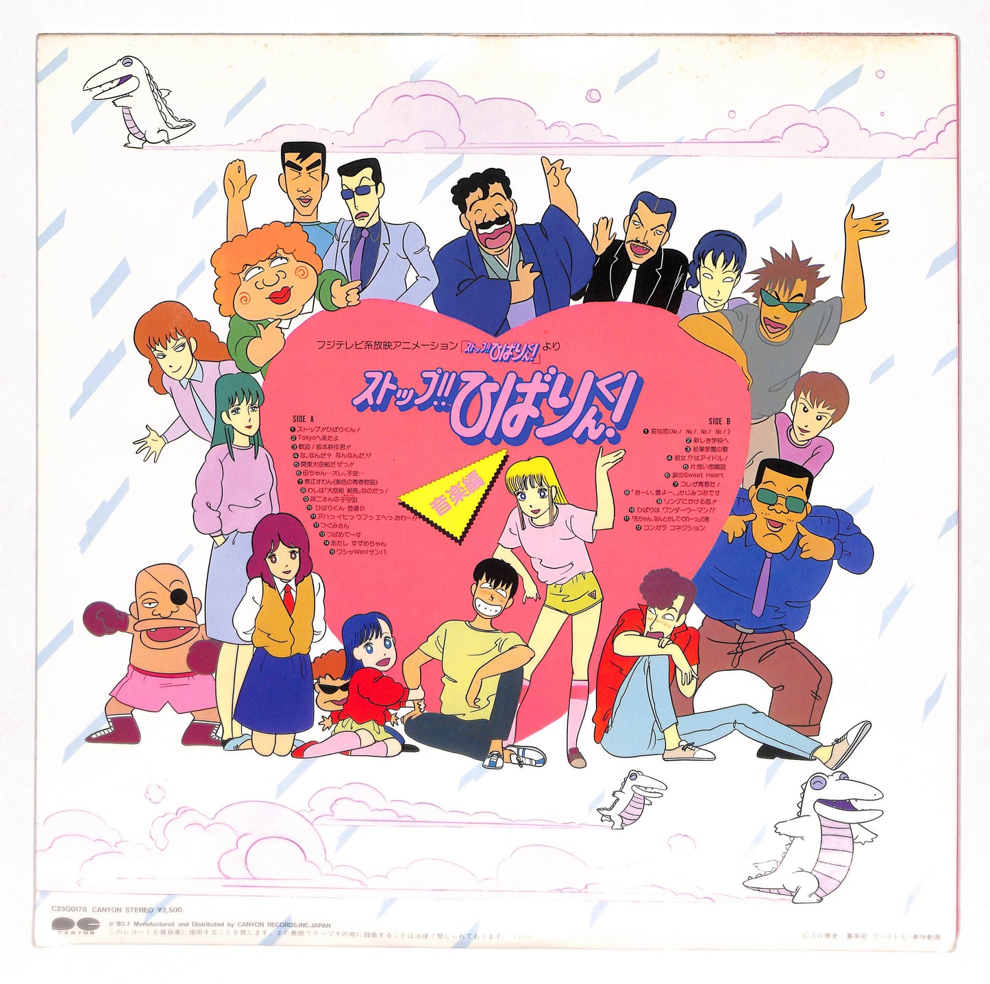 ストップ！！ひばりくん！音楽編