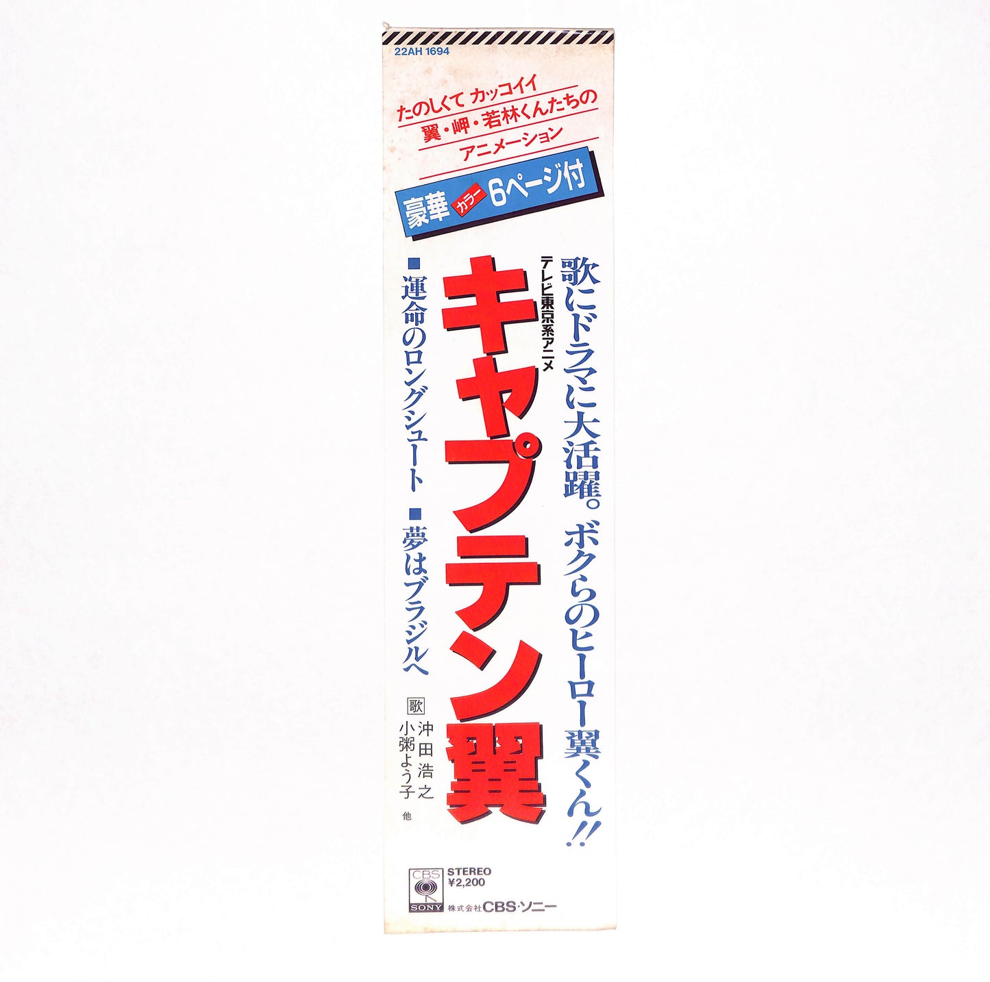 キャプテン翼