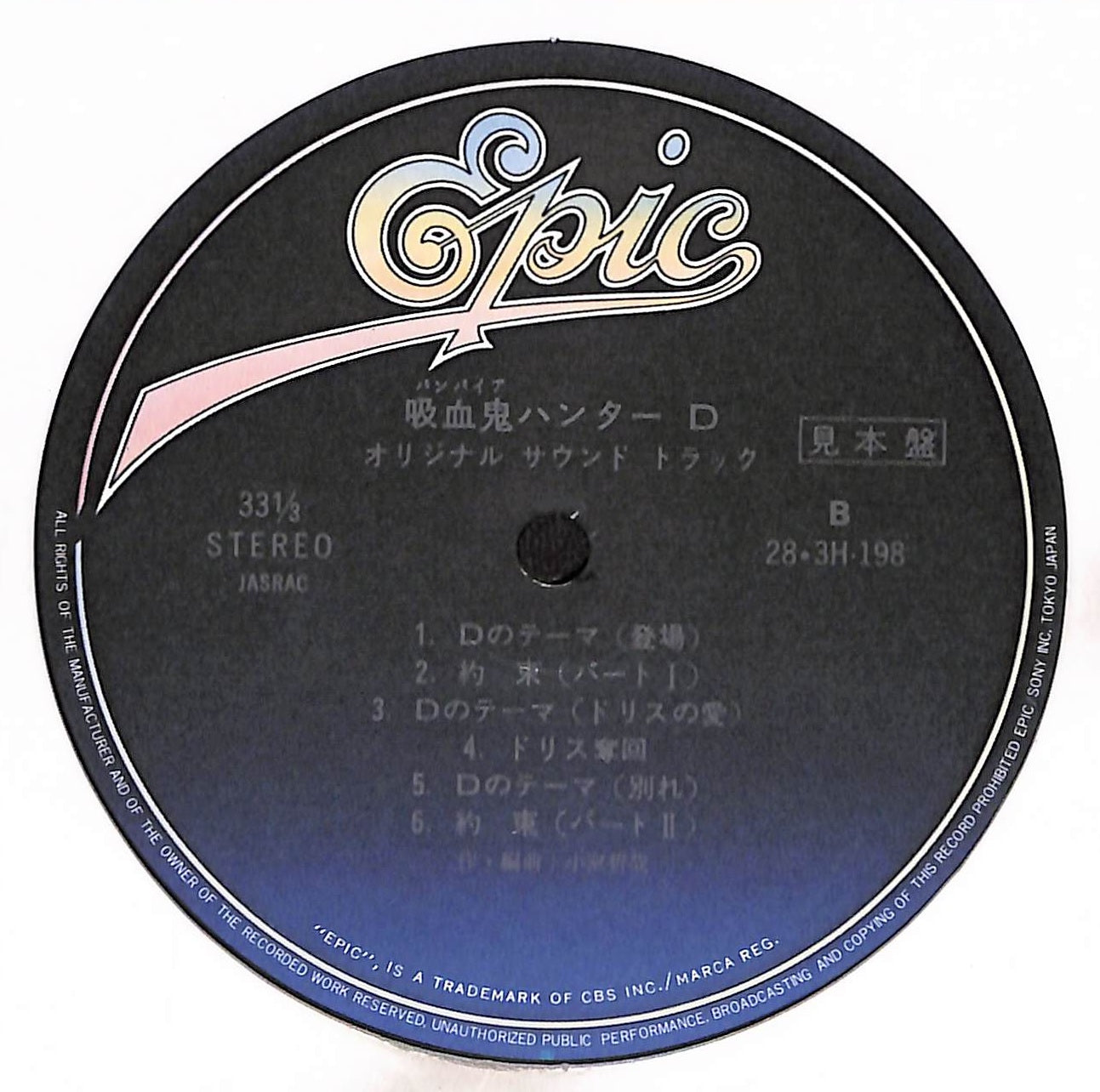 吸血鬼ハンターD