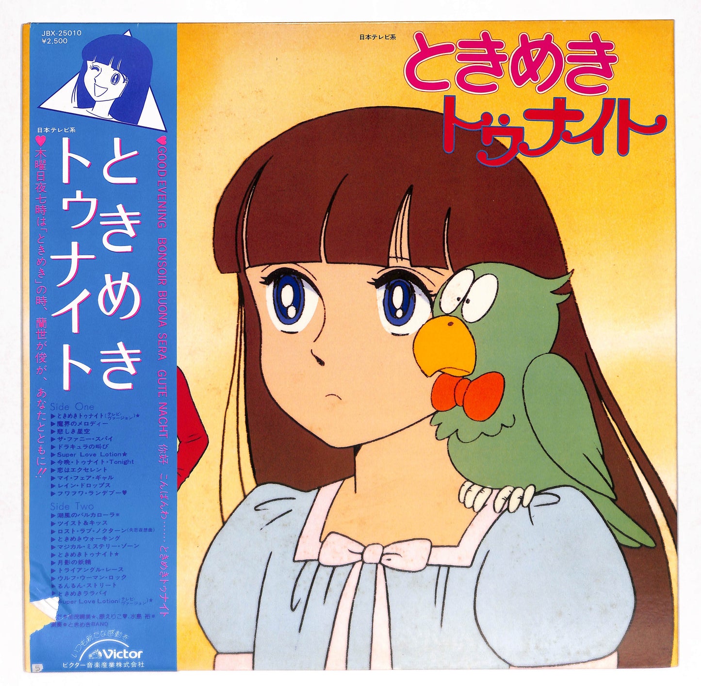 ときめきトゥナイト