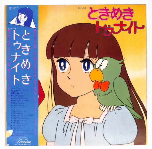 ときめきトゥナイト
