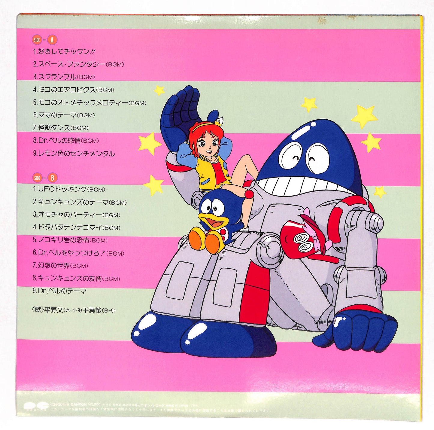 チックンタックン 音楽編