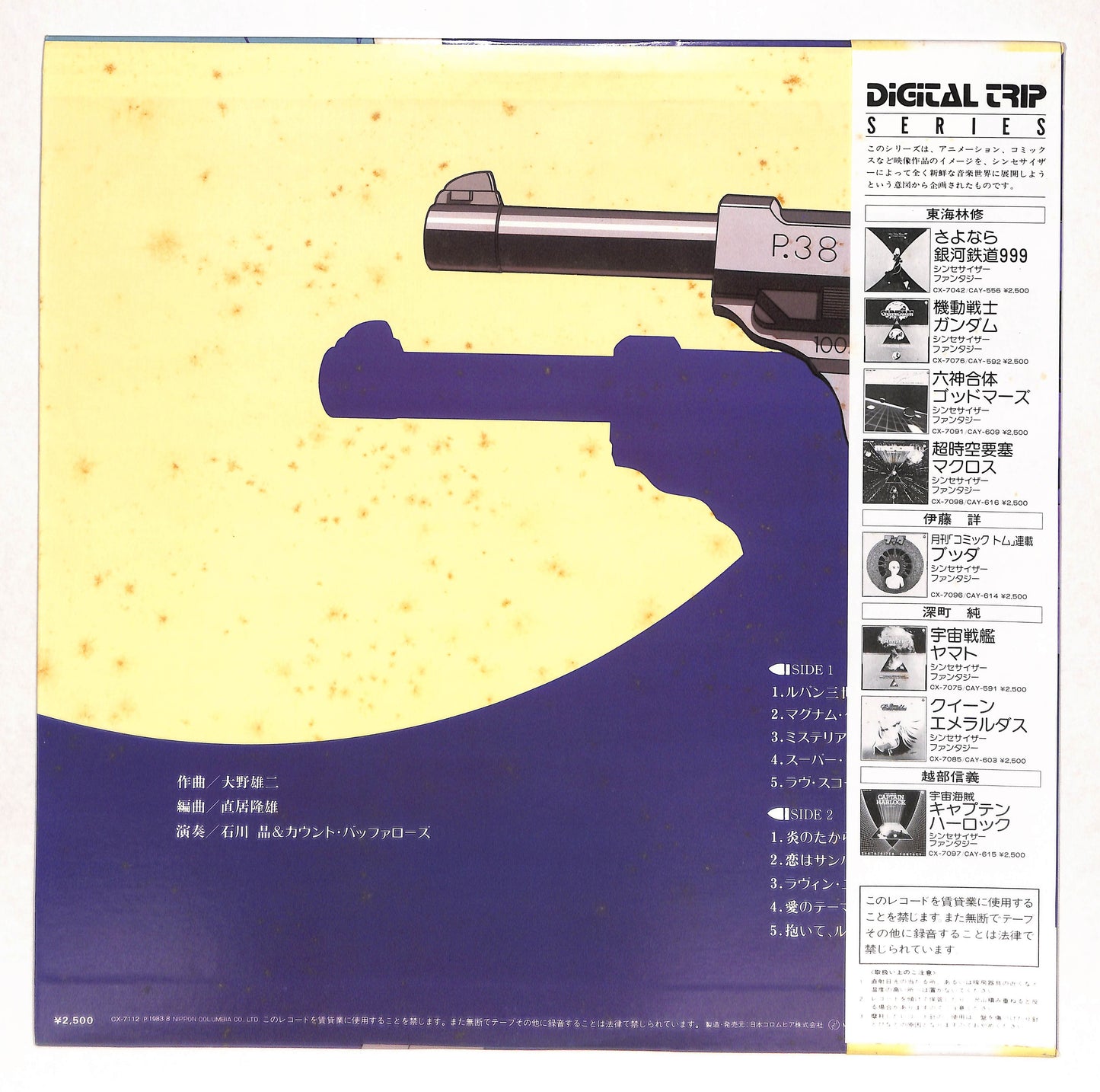 Jam Trip - ルパン三世