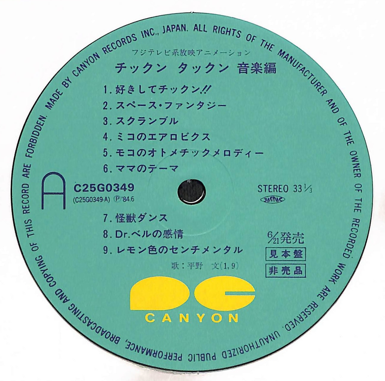 チックンタックン 音楽編