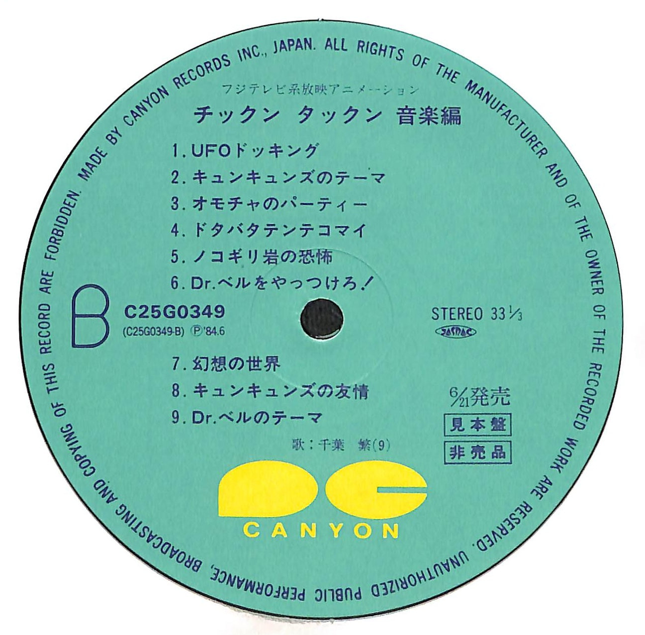 チックンタックン 音楽編