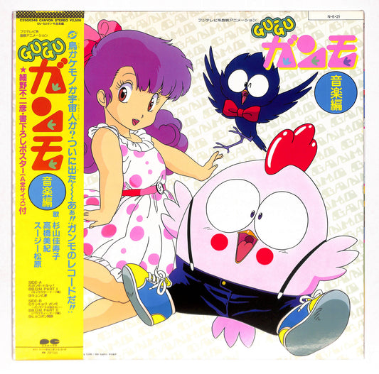 GU-GU ガンモ 音楽編