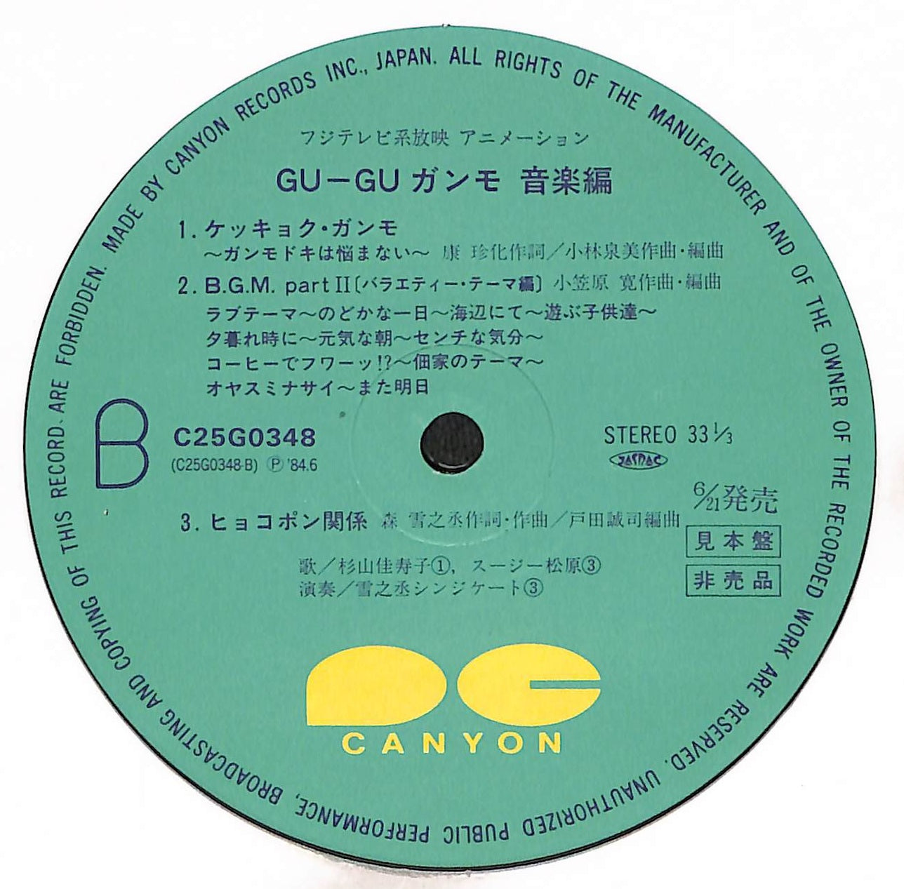 GU-GU ガンモ 音楽編