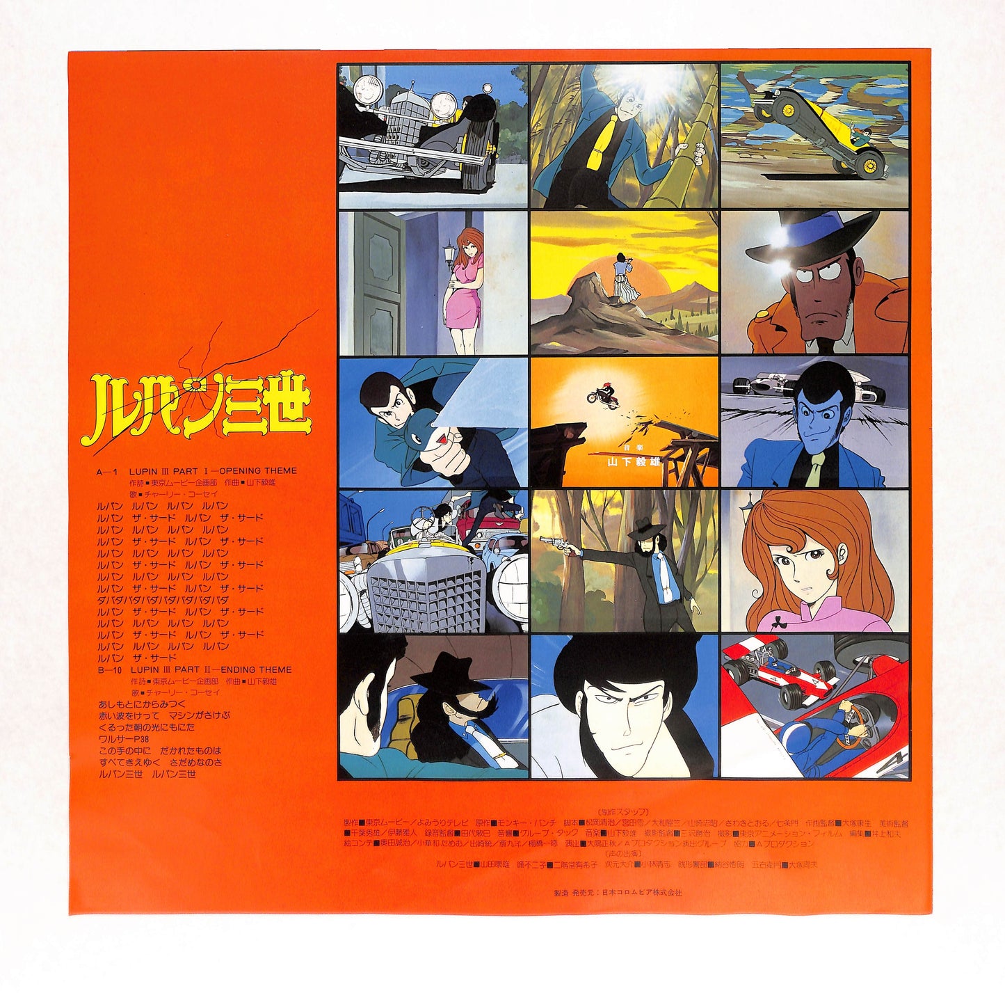 ルパン三世 - オリジナルスコアによる「ルパン三世」の世界