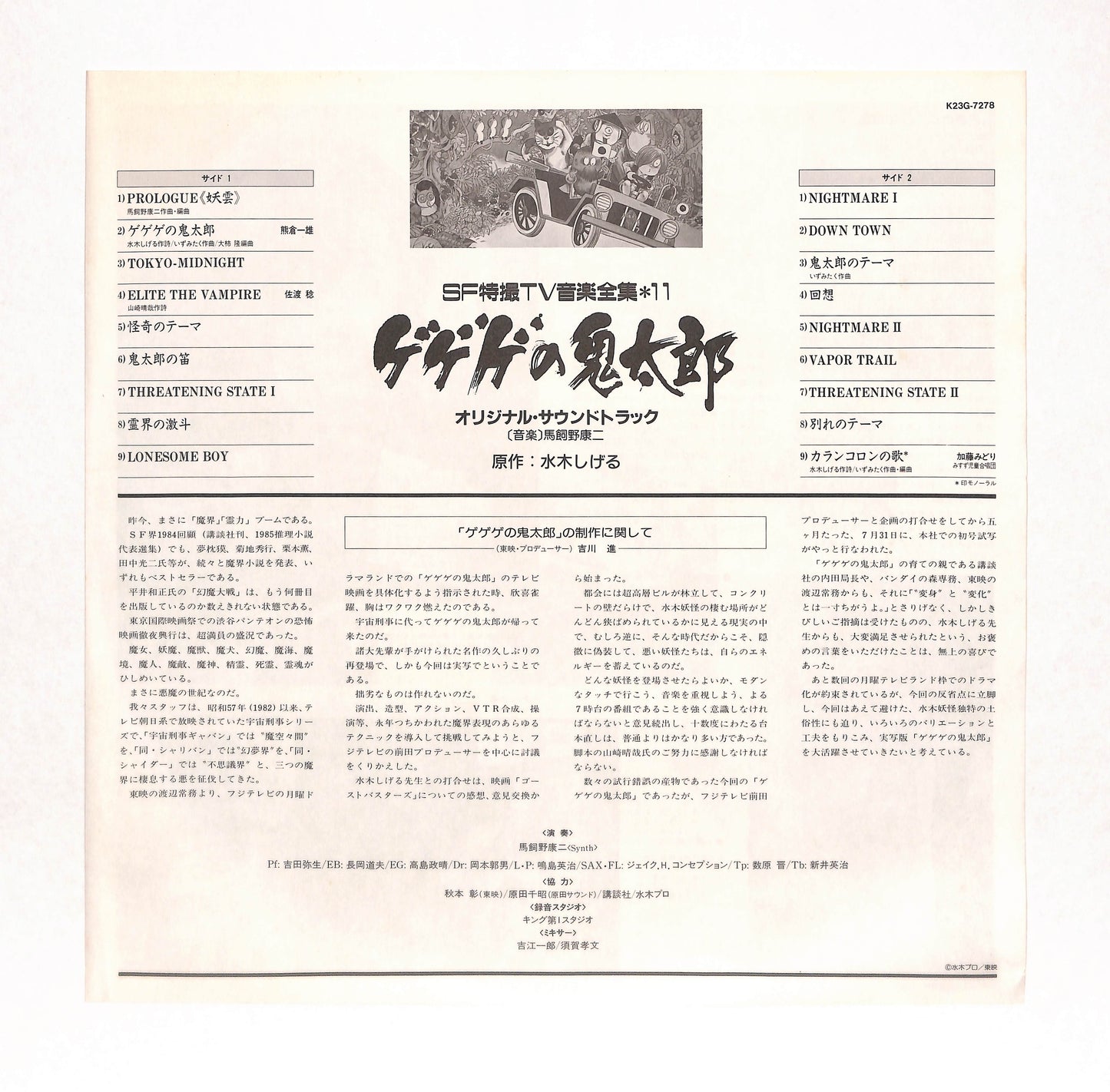 ゲゲゲの鬼太郎 SF特撮TV音楽全集 11