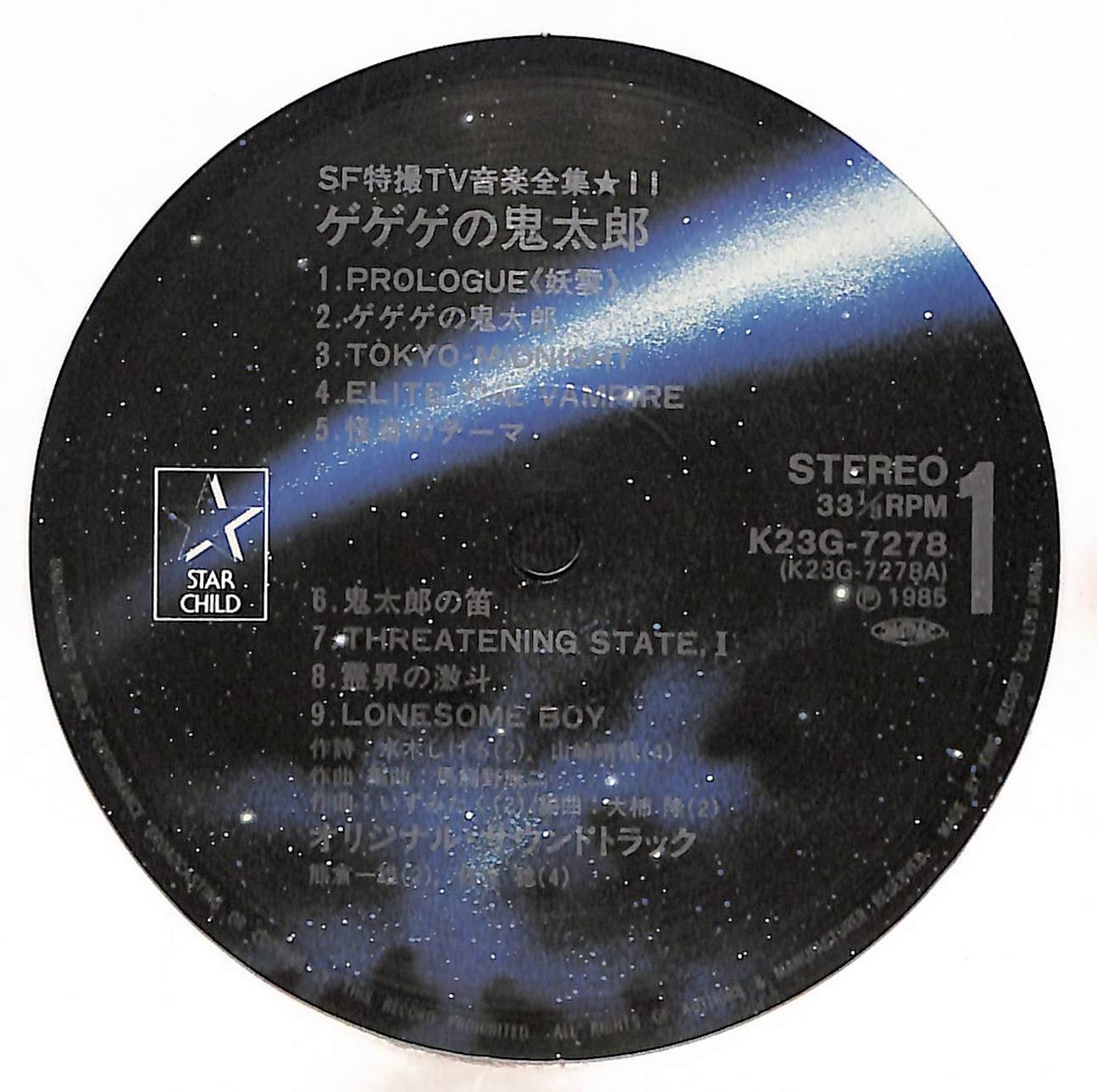 ゲゲゲの鬼太郎 SF特撮TV音楽全集 11